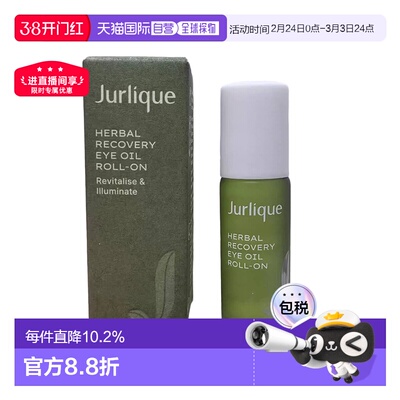 香港直邮JURLIQUE茱莉蔻草本肌源焕活眼部精华油10ml滋养保正品