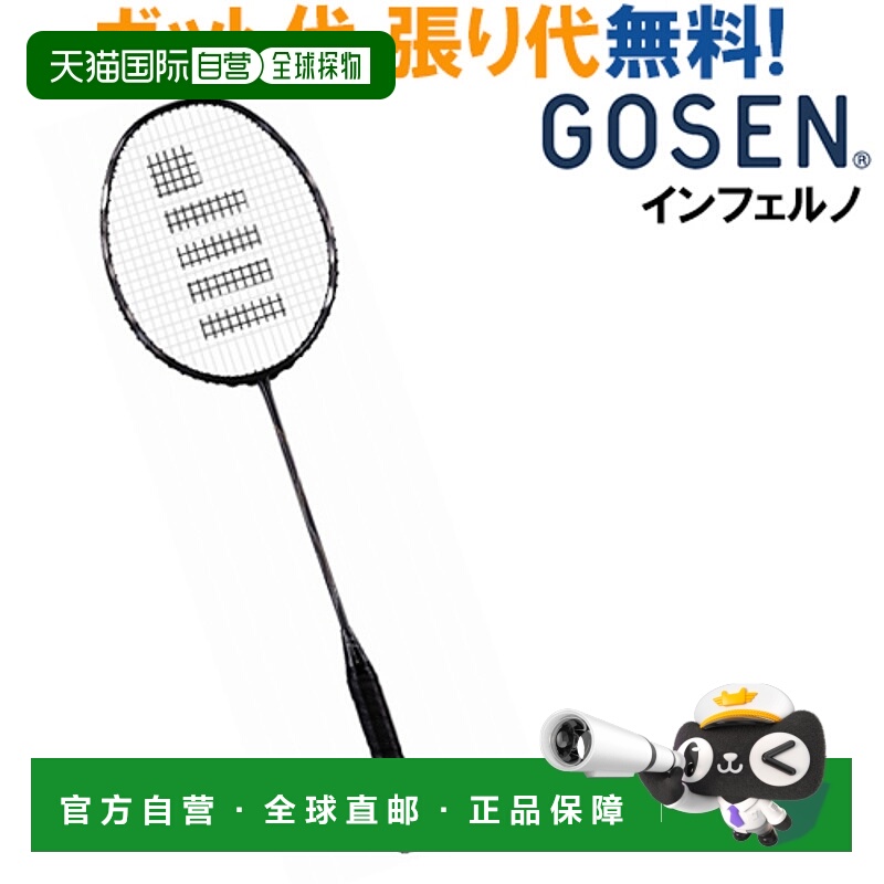 日本直邮 空拍GOSEN Inferno INFERUNO BRIF 2021AW 羽毛球拍