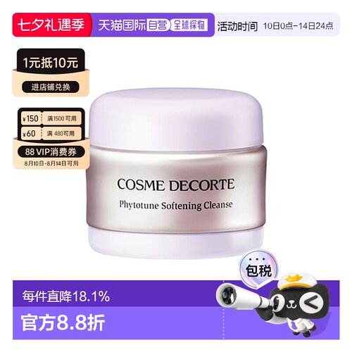 香港直邮Cosme Decorte 黛珂 植物韵律卸妆膏125g正品
