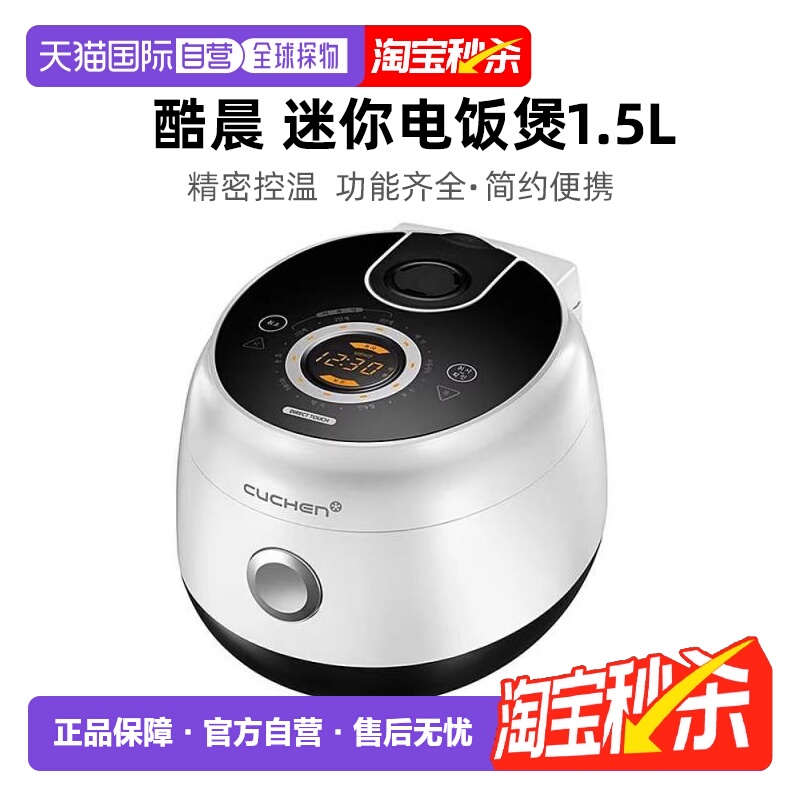 韩国直邮CUCHEN酷晨电饭煲1.5L迷你电饭锅小型1-3人CJECD0302宿舍