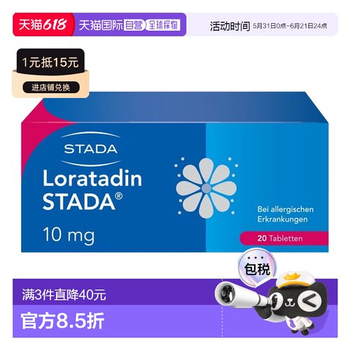 欧洲直邮德国药房Stada花粉过敏荨麻疹氯雷他定片20粒