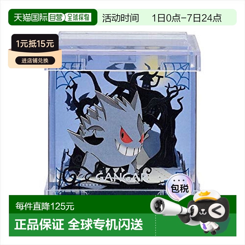 日本直邮精灵宝可梦/宠物小精灵 Gengar耿鬼纸剧场