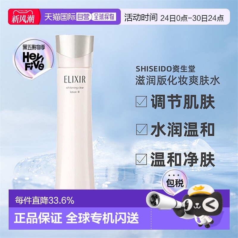 日本直邮怡丽丝尔纯肌净白美白补水清爽版化妆爽肤水150ml正品