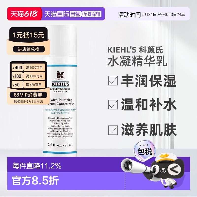 香港直邮KIEHL'S/科颜氏丰润保湿水凝精华乳补水滋养肌肤75ml正品