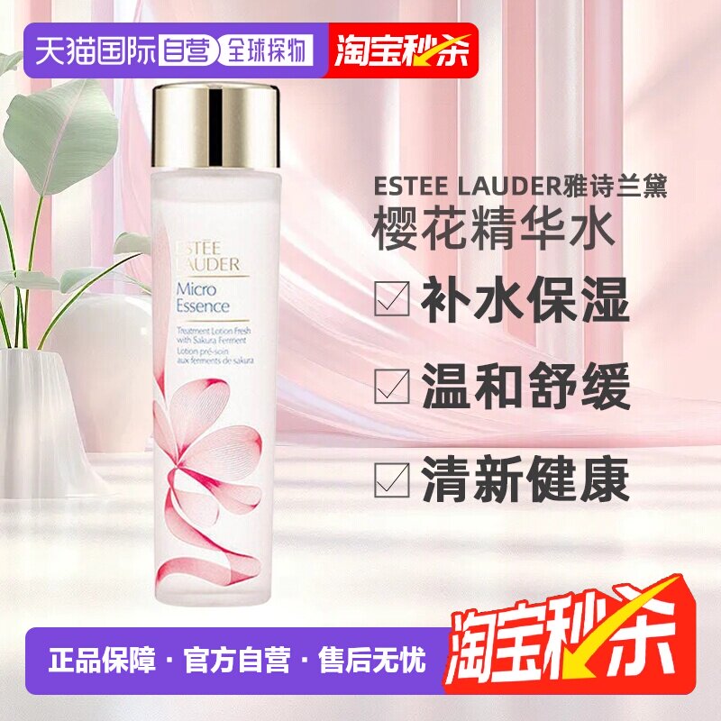 香港直邮雅诗兰黛樱花水原生液精华水爽肤水200ml送礼推荐正品