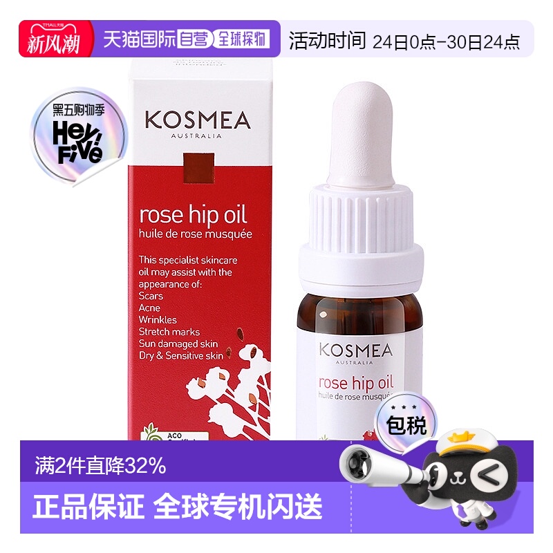 澳大利亚直邮kosmea玫瑰果油精华液改善暗沉淡化痘印保湿水润10ml
