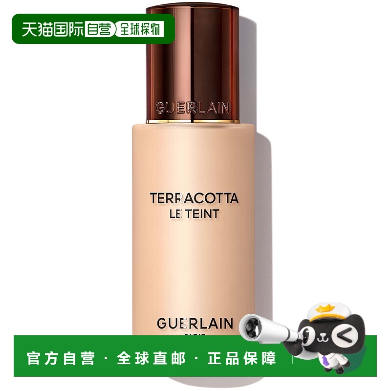 欧洲直邮GUERLAIN娇兰兵马俑完美自然粉底液1.5N清新自然妆容35ml