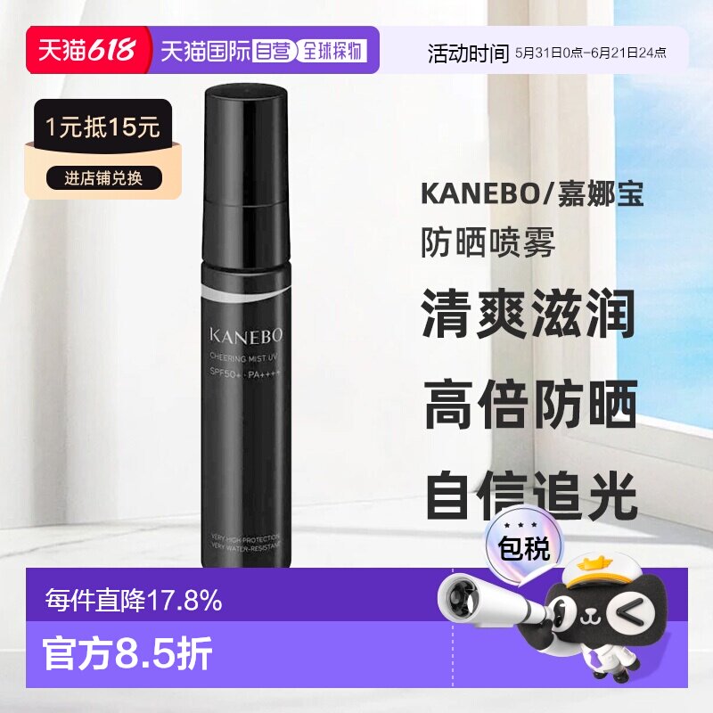 日本直邮Kanebo嘉娜宝新版保湿防晒喷雾UV清爽滋润防晒30ml正品