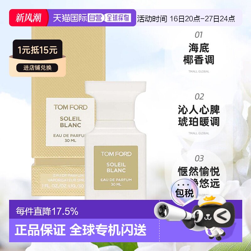 欧洲直邮TF汤姆福特香水阳光琥珀璀璨流光EDP30/50/100ml正品图片
