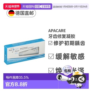 欧洲直邮Apacare牙齿修复凝胶30Ml正品再矿化修护早期龋齿