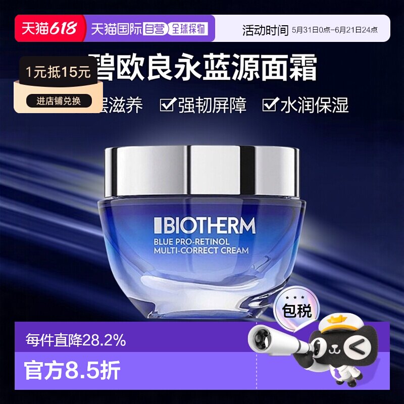 欧洲直邮Biotherm碧欧泉蓝源面霜50ml强韧屏障深层滋润水润正品