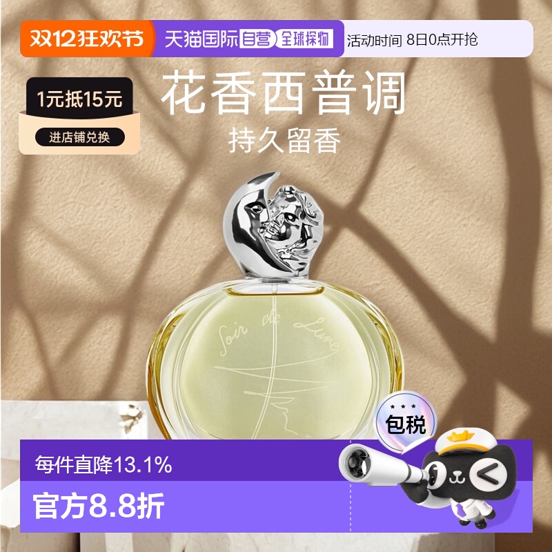 欧洲直邮/希思黎缘月浓香水EDP30/50/100ml秦海璐女神同款正品