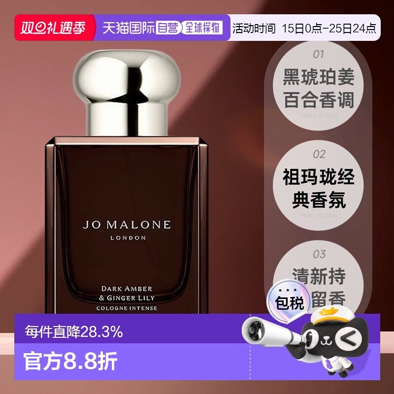 欧洲直邮JoMalone祖玛珑黑琥珀和姜百合女士香水芬芳50/100ML正品