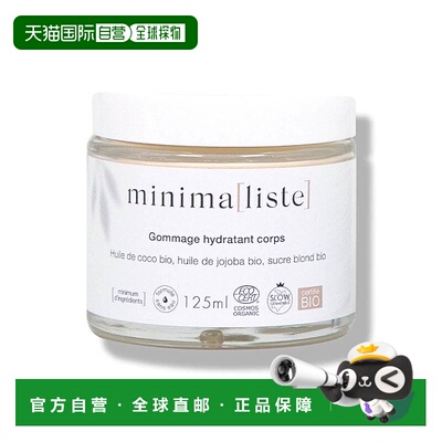 欧洲直邮minimaliste 成人通用 身体磨砂正品磨砂膏椰子保湿橙花