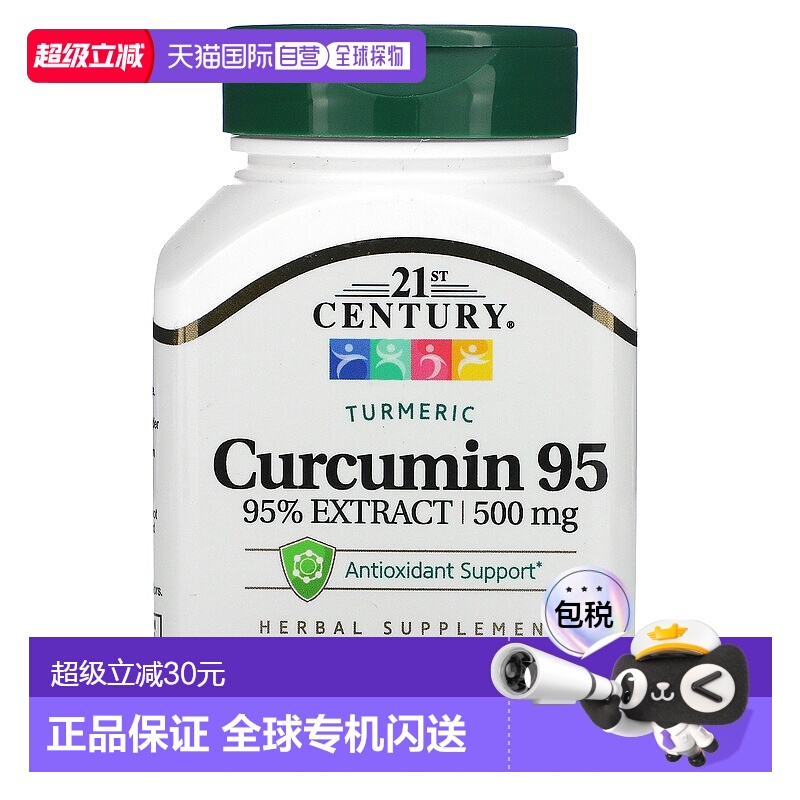 香港直发21st century姜黄提取物素食胶囊45粒姜黄素保健品
