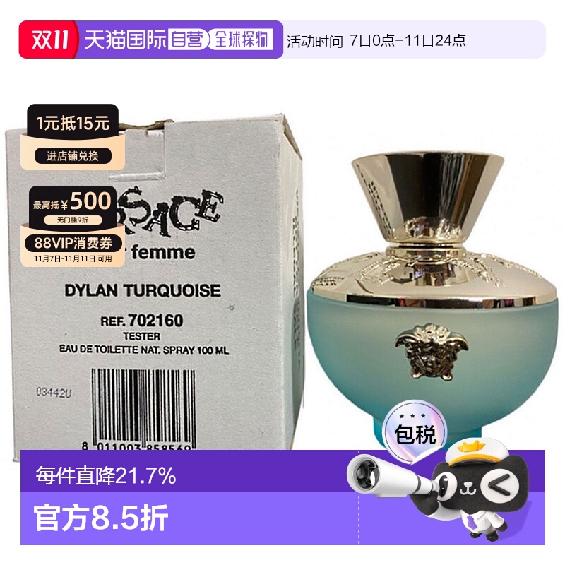 香港直邮Versace范思哲狄伦绿松石淡香水持久留香自然100ml(正品