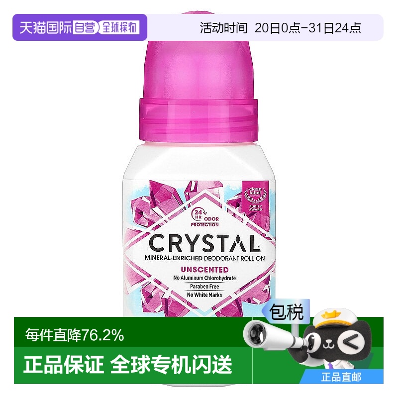 香港直邮Crystal Body Deodorant净味走珠无香腋下用66ml正品