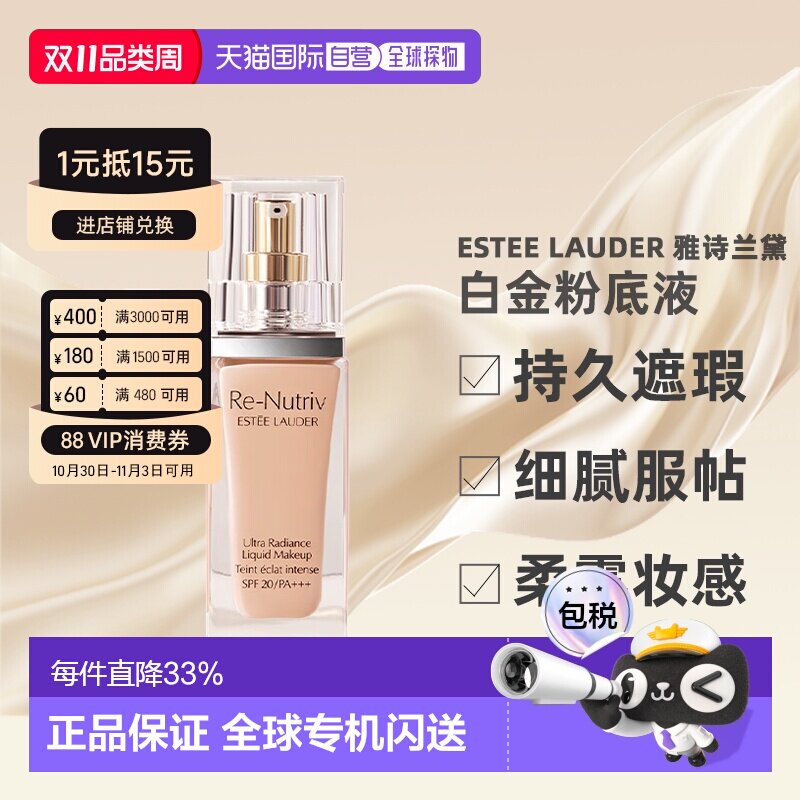 Estee Lauder雅诗兰黛白金粉底液轻薄透气持久奢华流光30ml正品