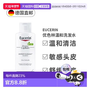 欧洲直邮德国Eucerin优色林温和洗发水舒缓止痒敏感头皮正品250ml