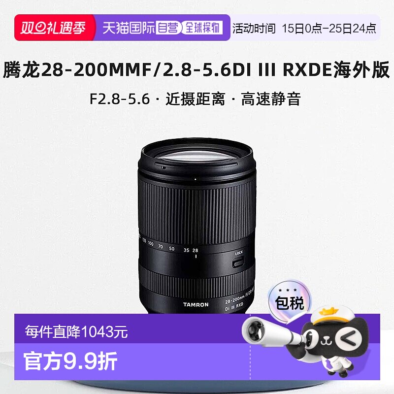 香港直邮腾龙28-200mmF/2.8-5.6DiIIIRXDE全画幅微单镜头海外版