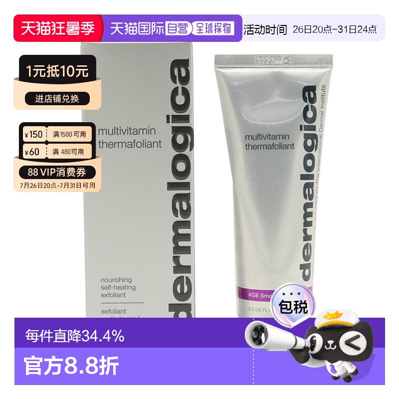 香港直邮Dermalogica 德美乐嘉维他命热能抛光涂抹面膜 75ml正品