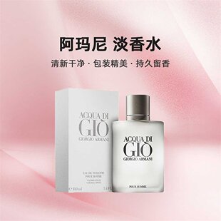 香港直邮GIORGIO ARMANI寄情水男士EDT淡香持久留香30/50/100ml