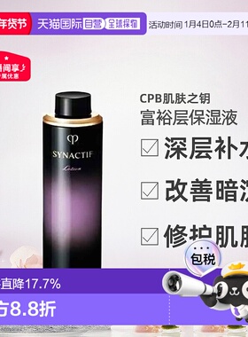 日本直邮CPB肌肤之钥富裕层SYNACTIF保湿液化妆水替换装125m正品