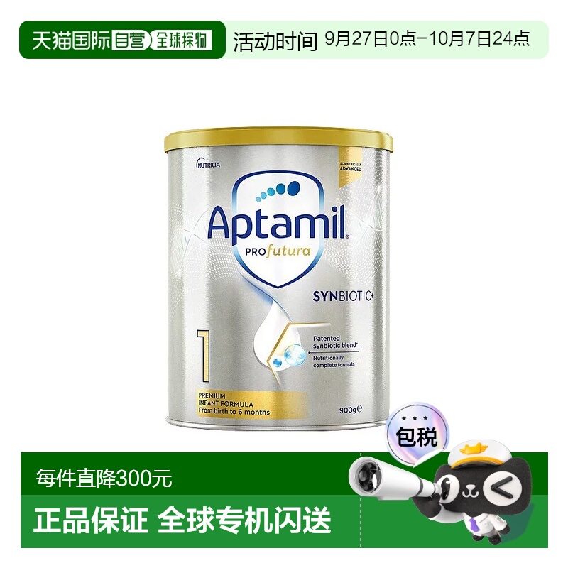澳大利亚直邮Aptamil爱他美白金版婴幼奶粉1段900g0-6个月婴儿*2