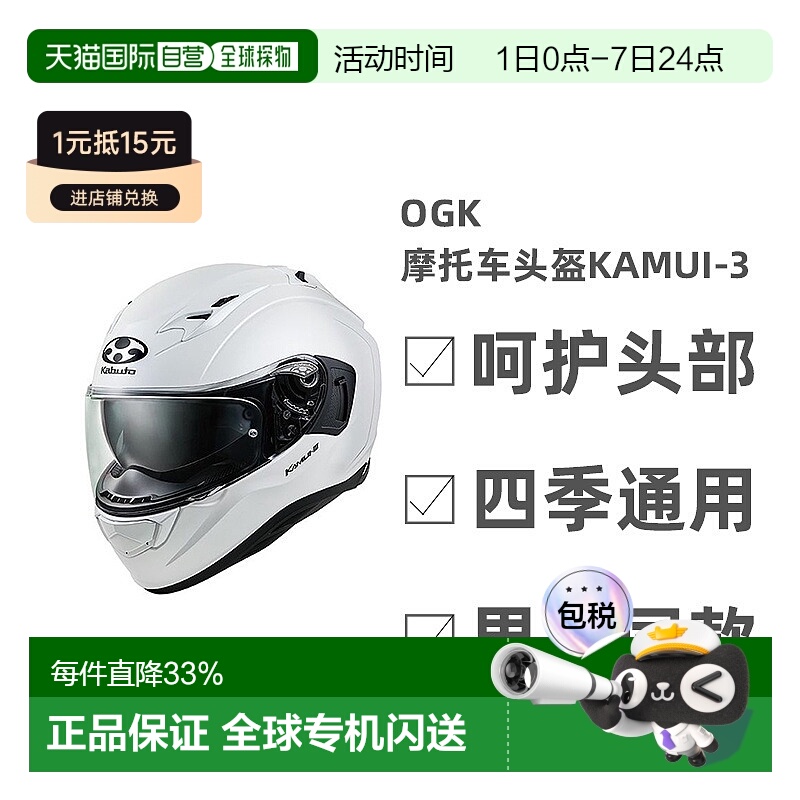 日本直邮Ogk男女同款摩托车头盔摩托车全盔机车KAMUI-3空气镜片