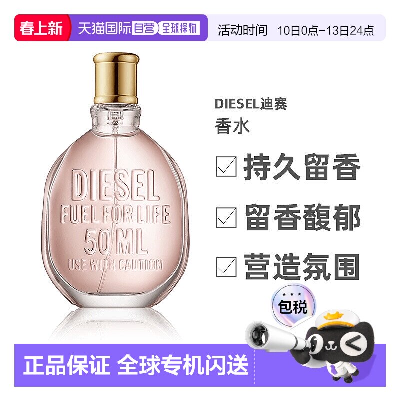 欧洲直邮DIESEL迪赛女士50ml香水燃烧生命之源EDP浓香花香调柑橘