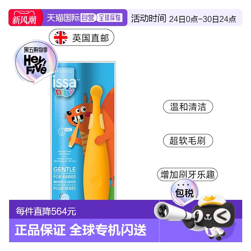 欧洲直邮英国FOREO ISSA mikro 硅胶智能儿童电动牙刷婴幼儿
