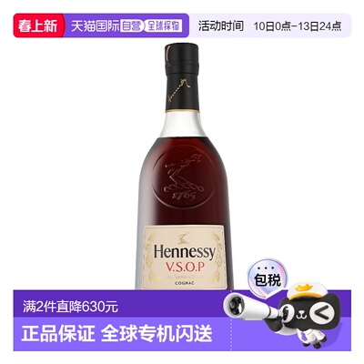 欧洲直邮Hennessy VSOP轩尼诗