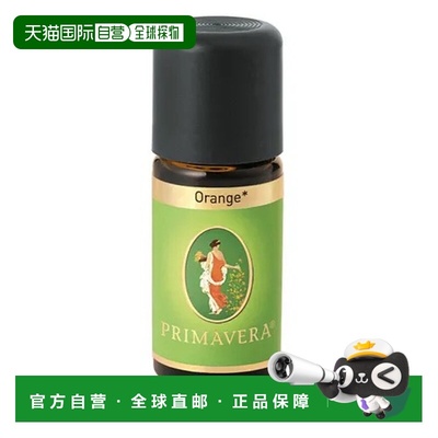 欧洲直邮德国药房Primavera甜橙精油5ml愉悦放松