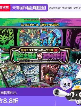 日本直邮决斗大师TCG DMBD 08双英雄套80自然大暴跑VS狱的虚无月