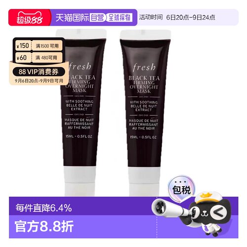 香港直邮馥蕾诗 红茶黑罐面膜（牙膏状）15ml*2正品