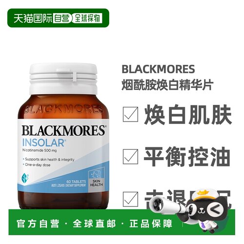 澳大利亚直邮Blackmores澳佳宝烟酰胺美白丸维生素b水光片口服60