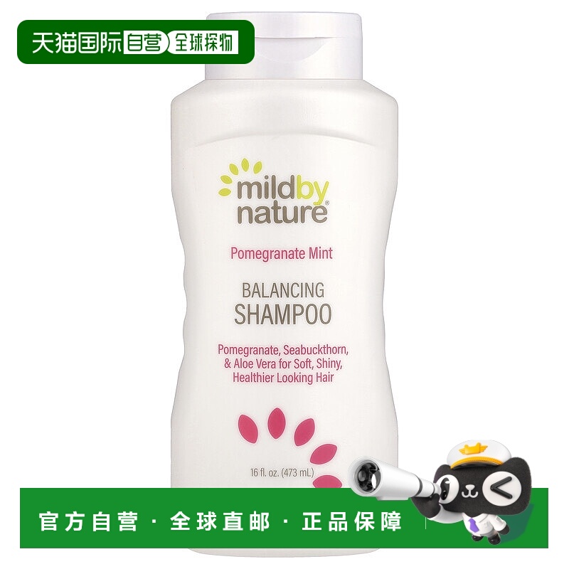 美国直邮iHerb Mild ByNature洗发水石榴薄荷洗发水控油蓬松473ml