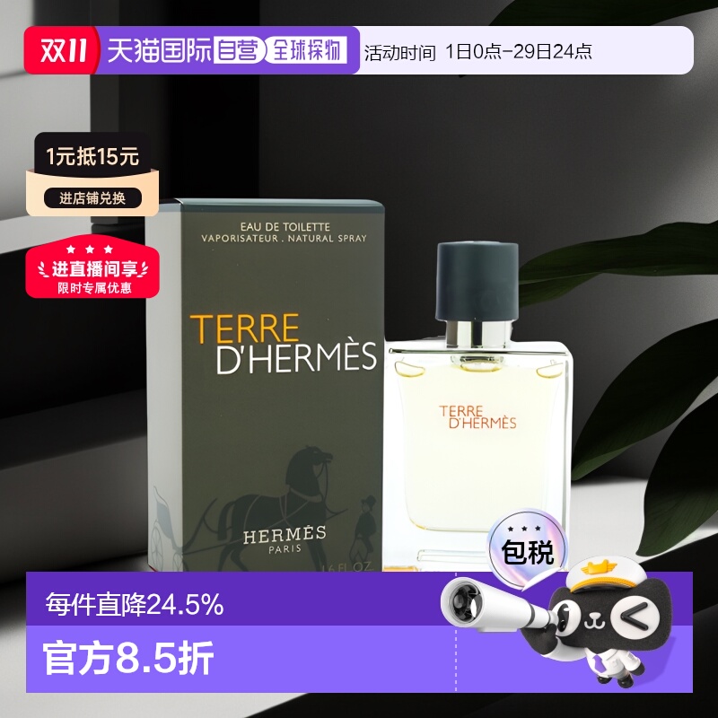 香港大地香水木质男士Hermes