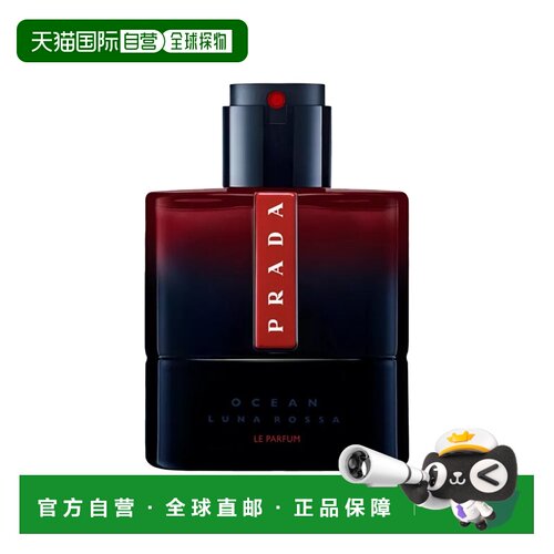 欧洲直邮Prada普拉达 红月海洋香水50ml 男香Parfum香精版 正品