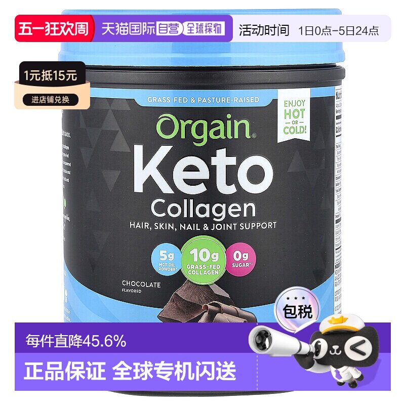 香港直发orgain有机生酮胶原蛋白质粉400g补充美国蛋白肽巧克力
