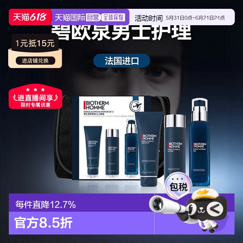 香港直邮Biotherm碧欧泉男士护肤御尊三件套淡纹紧致保湿滋润正品