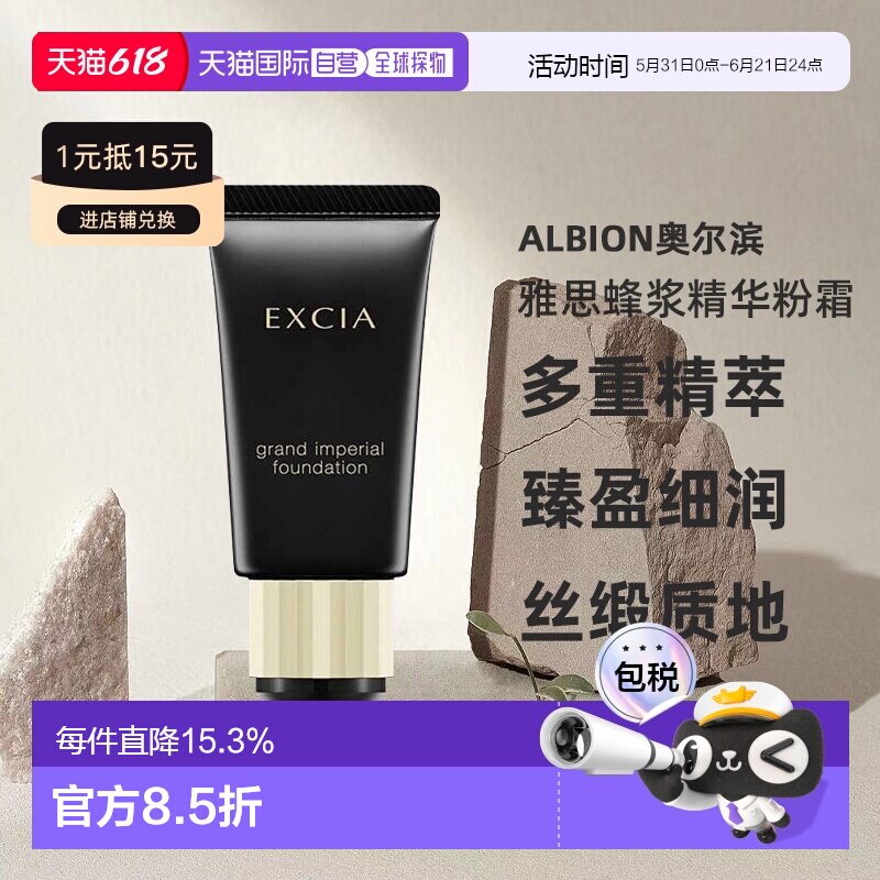 日本直邮Albion奥尔滨雅思蜂浆精华粉霜30g钻采奢颜滋润养肤正品