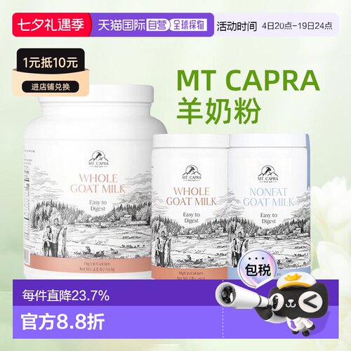 香港直邮Mt Capra 脱脂/全脂羊奶粉453 克高蛋白易吸收营养品