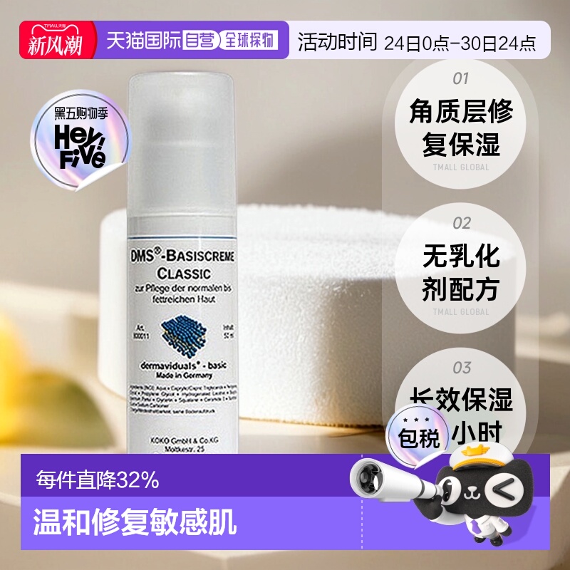 欧洲直邮dms德美丝基础50ml乳液