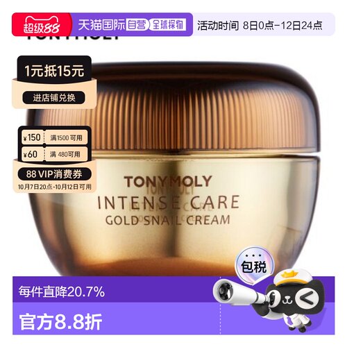 韩国直邮TONYMOLY 托尼魅力 黄金蜗牛全效修护面霜 45ml保湿甘油
