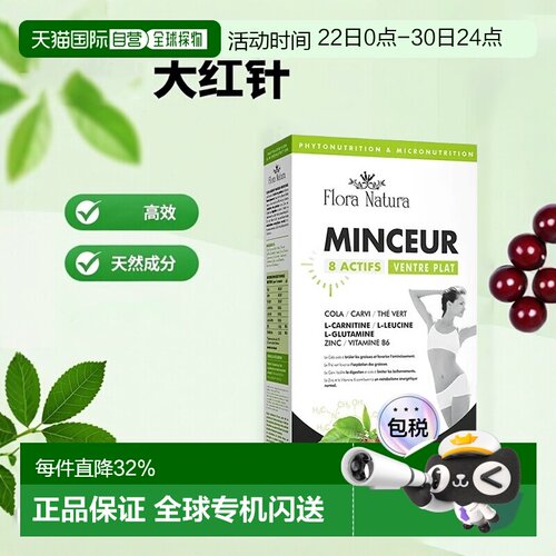欧洲直邮Flora Natura7+1燃燃大红针爆燃20支x15ml 平滑维生素
