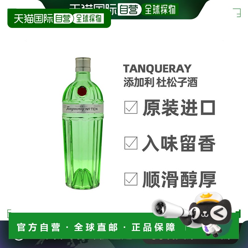 欧洲直邮Tanqueray添加利金酒英国1000ml进口洋酒回味悠长留香