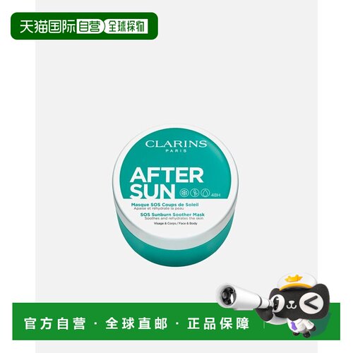 欧洲直邮娇韵诗 SOS 晒后修复面膜 100ml正品舒缓保湿