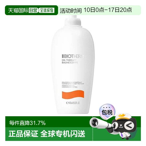 香港直邮BIOTHERM 碧欧泉 甜杏子精油春夏身体乳男女干皮滋正品