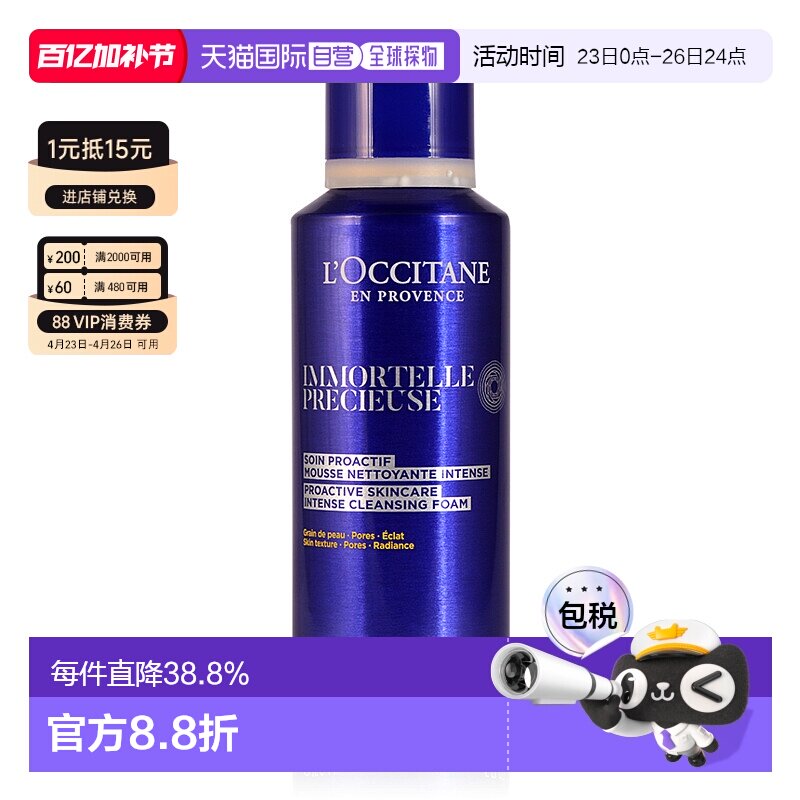 香港直邮L'OCCITANE 欧舒丹蜡菊活肌泡沫洗面奶 150ml正品